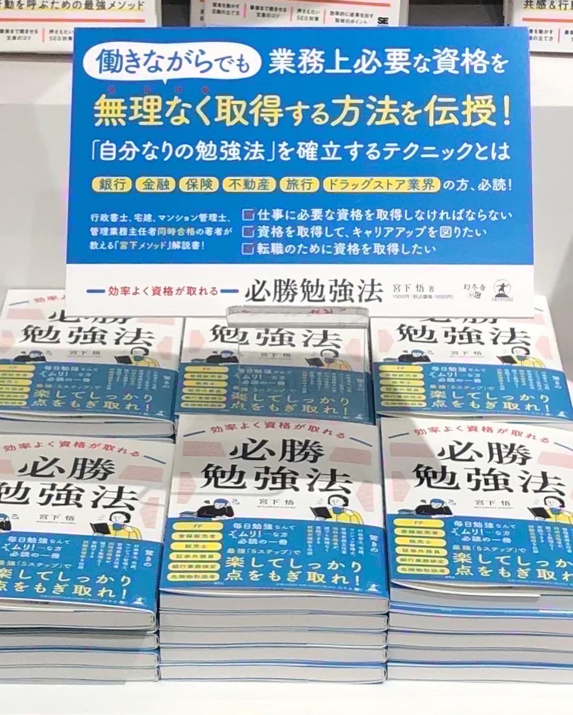 ！絶対必勝　勉強法！ 資格試験に一発合格する人は、「これ」しかやらない 忙しい社会