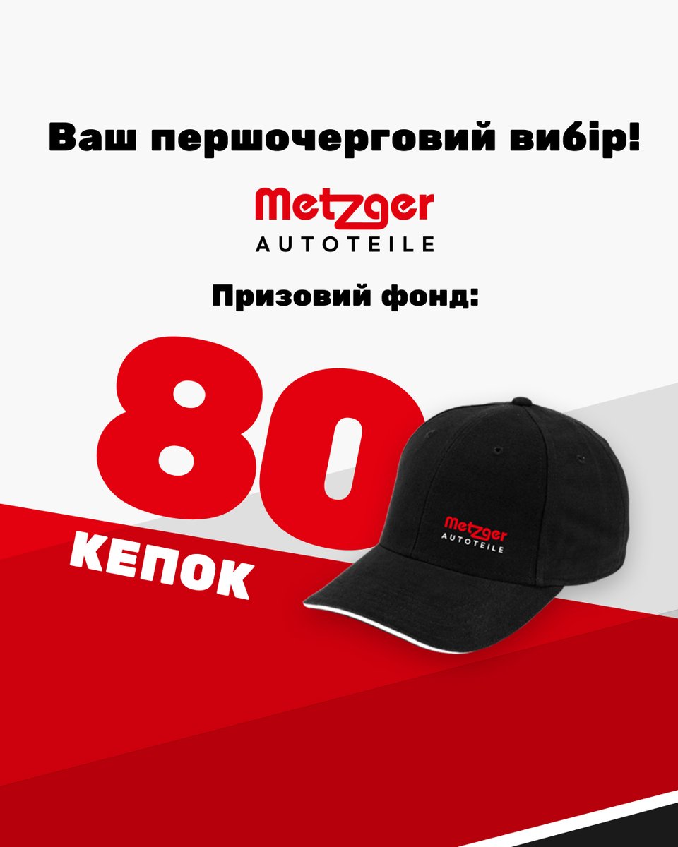 ExistUa's tweet photo. 🛠 Якість, що говорить сама за себе.
⠀
Купуй будь-які автозапчастини Metzger в https://t.co/OY3rWi4hdQ та вигравай стильну кепку!
⠀
📅 Акція триває по 30 червня 2025.
⠀
👉 Metzger — якість, що має ім’я. 
🔗Детальніше: https://t.co/GoFff66TIm https://t.co/sYAtLmyYm1
