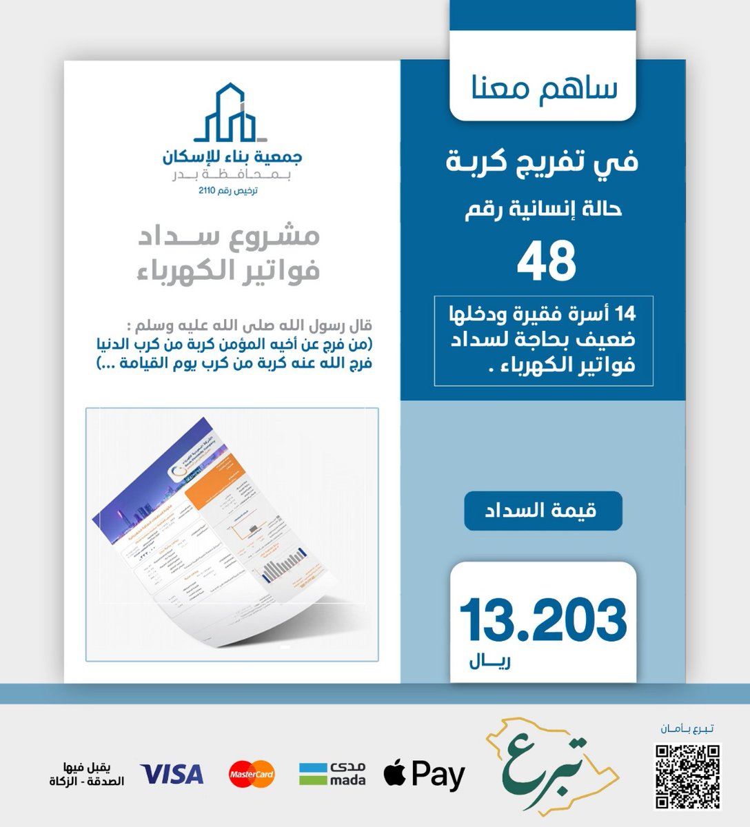 بعطاءك.. تخفف ألمًا وتمنح أملا🍃✨

donations.sa/project/53497
#صدقه_جاريه 
#تفريج_كربة 
#رؤية_السعودية_2030