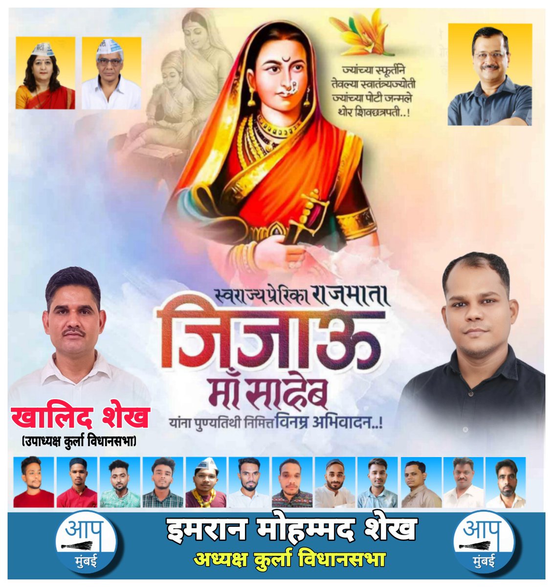 Imran Shaikh (@imranshaik28651) on Twitter photo ज्यांच्या स्फूर्तनि तेवल्या स्वातंत्र्यज्योती ज्यांच्या पोटी जन्मले थोर शिवछत्रपती..!
स्वराज्य प्रेरिका राजमाता जिजाऊ माँ साहेब यांना पुण्यतिथी निमित्त विनम्र अभिवादन...!🌹🙏🏻
<a href="/AamAadmiParty/">AAP</a>
<a href="/AAPMumbai/">AAP Mumbai</a>
<a href="/PrakashJarwal/">Prakash Jarwal</a>
<a href="/PreetiSMenon/">Preeti Sharma Menon</a>
#RajmataJijau #Swarajya #राजमाता_जिजाऊ_माँसाहेब ज्यांच्या स्फूर्तनि तेवल्या स्वातंत्र्यज्योती ज्यांच्या पोटी जन्मले थोर शिवछत्रपती..!
स्वराज्य प्रेरिका राजमाता जिजाऊ माँ साहेब यांना पुण्यतिथी निमित्त विनम्र अभिवादन...!🌹🙏🏻
<a href="/AamAadmiParty/">AAP</a>
<a href="/AAPMumbai/">AAP Mumbai</a>
<a href="/PrakashJarwal/">Prakash Jarwal</a>
<a href="/PreetiSMenon/">Preeti Sharma Menon</a>
#RajmataJijau #Swarajya #राजमाता_जिजाऊ_माँसाहेब