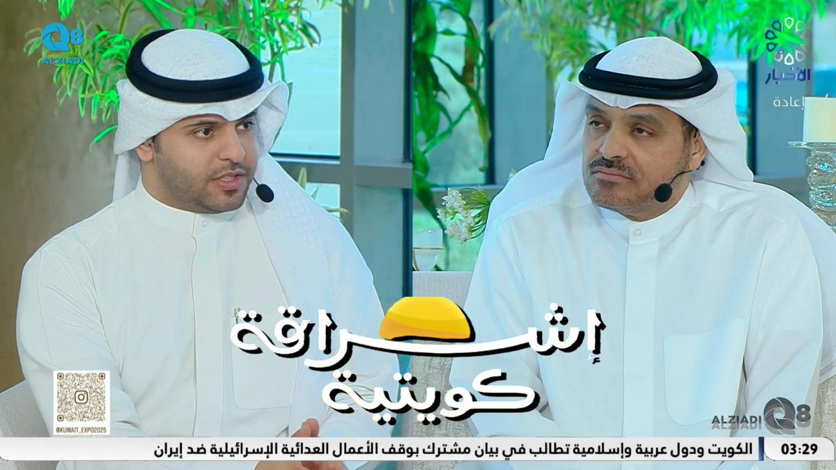 فيديو: لقاء د.خالد القحص في برنامج (إشراقة كويتية) عن الخطاب الإعلامي خلال فترة الأزمات <a href="/DrKhaledalqahs/">خالد الحميدي القحص</a> 

alziadiq8.com/514923.html