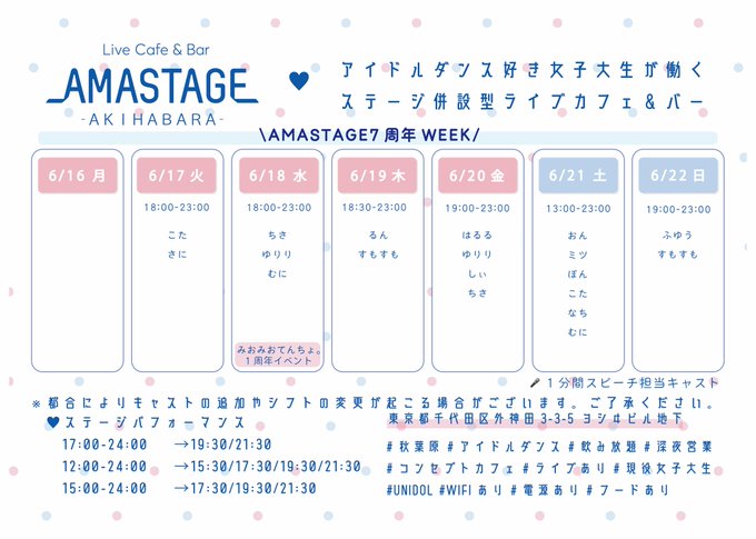 Live Cafe＆Bar AMASTAGE 秋葉原本店