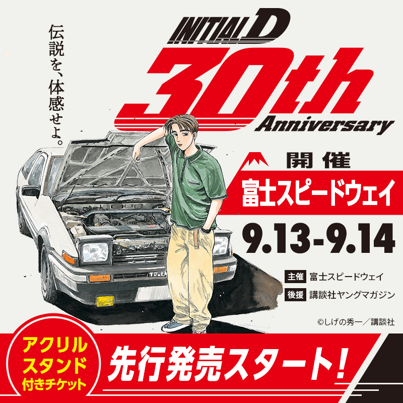 頭文字D 30th トレノ&インプレッサ富士スピードウェイ1500台限定 頭文字D 30th 1/64トレノ&インプレッサ富士スピードウェイ1500台
