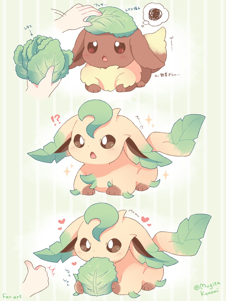 野菜ぎらいを克服したリーフィア🥬