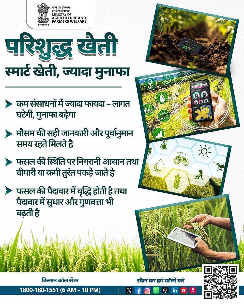 AgriGoI's tweet image. धरती का सम्मान, किसान का अभिमान।
परिशुद्ध खेती से लौटेगी हरियाली और स्वाभिमान।

#AgriGoI #PrecisionFarming