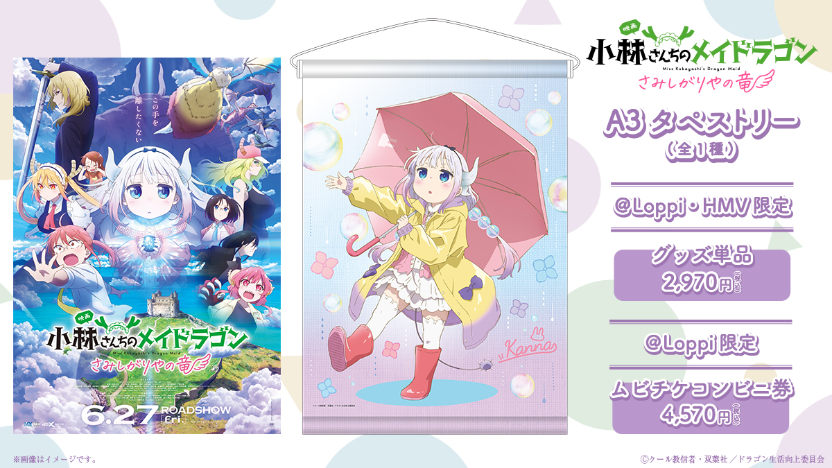 📢まもなく終了！ グッズ付きムビチケコンビニ券は 【6/26(木)】まで