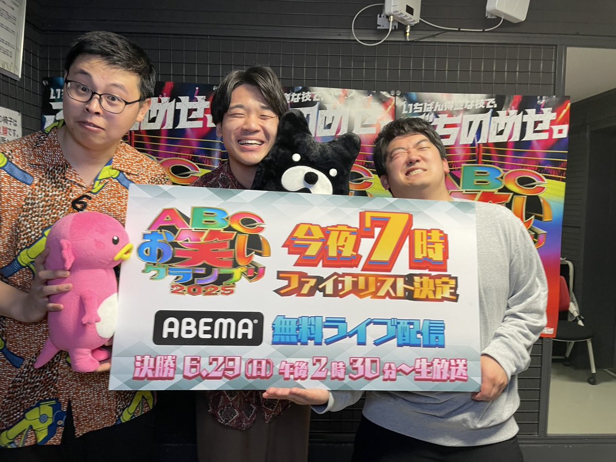 えびしゃ 中村シュンスケ (@nkmr_512) on Twitter photo 【本日】
#ABCお笑いグランプリ ( <a href="/abcowaraigp/">ABCお笑いグランプリ</a> )
準決勝出番終わり!
決勝進出の結果発表をABEMAで生中継するらしいです!あれ!!!
▼視聴はここから
abema.go.link/d5r1u?utm_medi… 【本日】
#ABCお笑いグランプリ ( <a href="/abcowaraigp/">ABCお笑いグランプリ</a> )
準決勝出番終わり!
決勝進出の結果発表をABEMAで生中継するらしいです!あれ!!!
▼視聴はここから
abema.go.link/d5r1u?utm_medi…