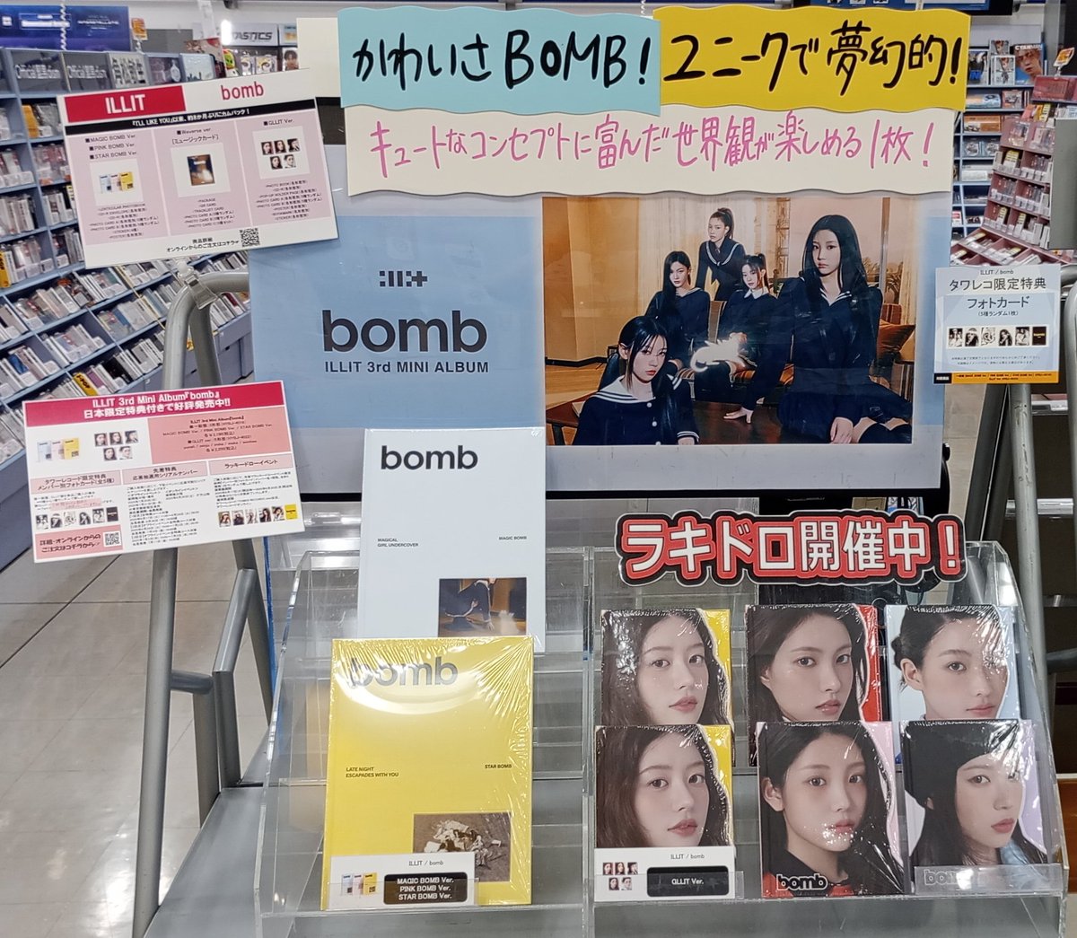 ILLIT BOMB タワレコ ラキドロ メンバーコンプリート ILLIT BOMB タワレコ ラキドロ メンバーコンプリート（あおい