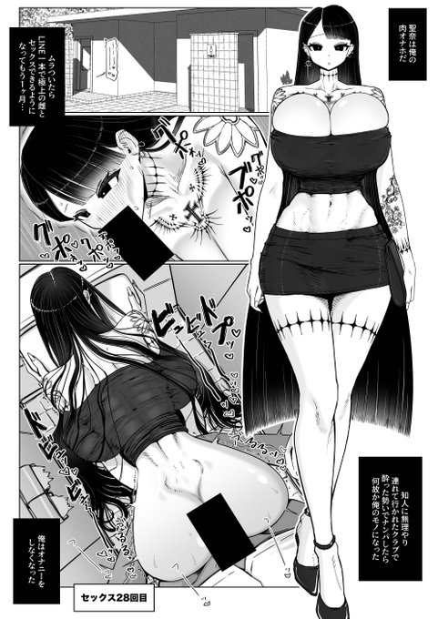 なんでも言うこと聞く肉オナホを性的に搾◯しまくって強く逞しい雄になる話 (1)
https://t.co/4WPm6c0hh7
https://t.co/I2creeKp4U 