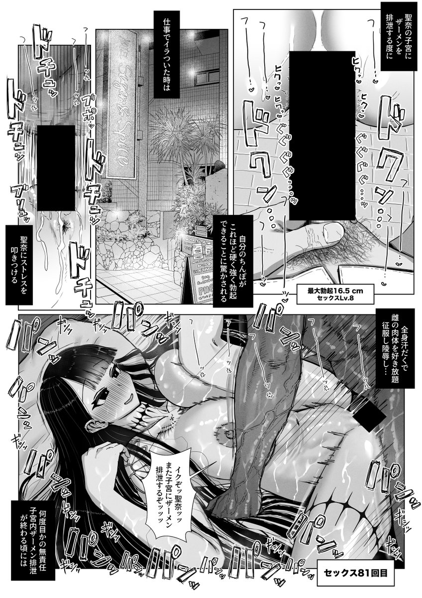 なんでも言うこと聞く肉オナホを性的に搾◯しまくって強く逞しい雄になる話 (2) 