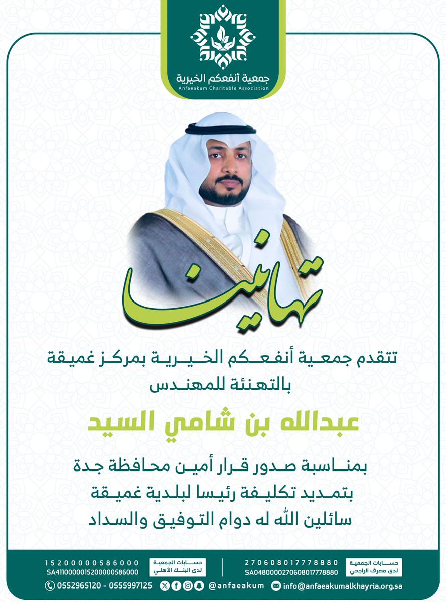 جمعية أنفعكم الخيرية tweet media