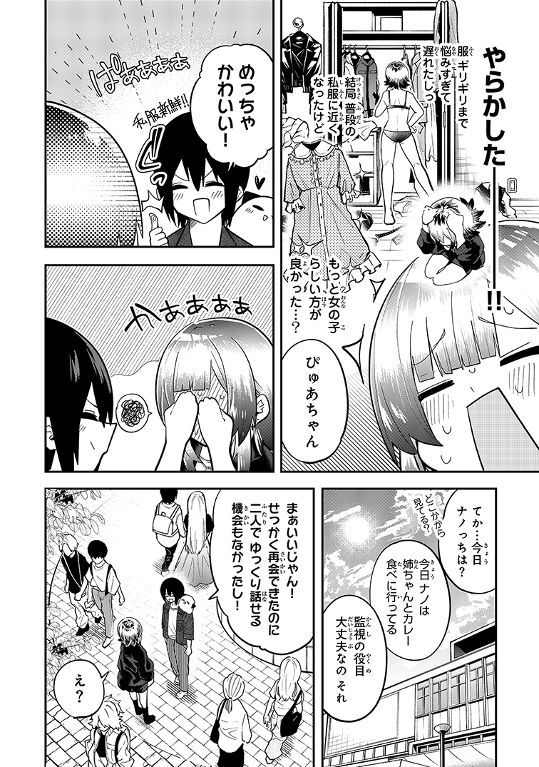 ぴゅあぴゅあデート 2/5 