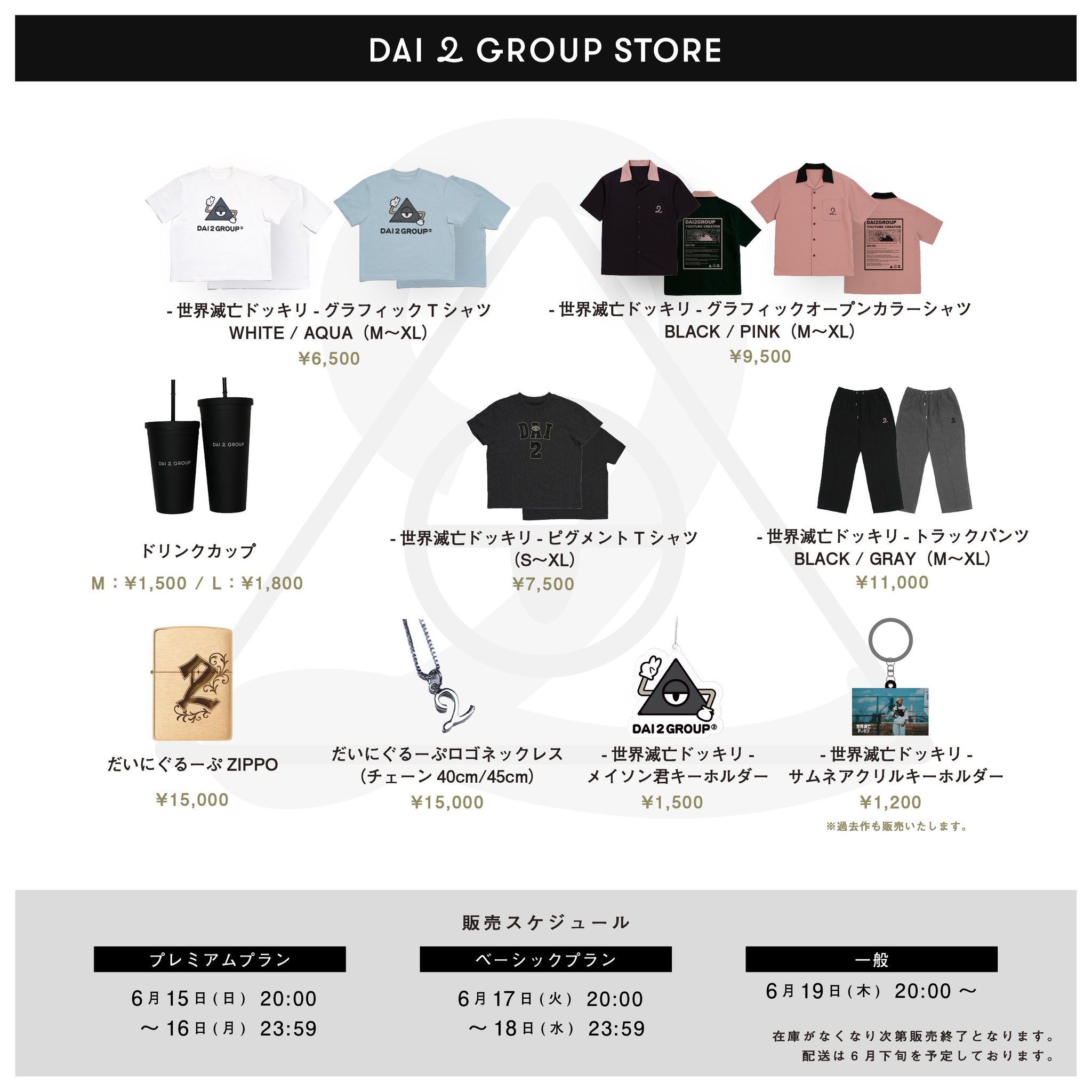 だいにぐるーぷグッズまとめ売りメンバーシップ限定グッズ有 だいにぐるーぷ on X: 