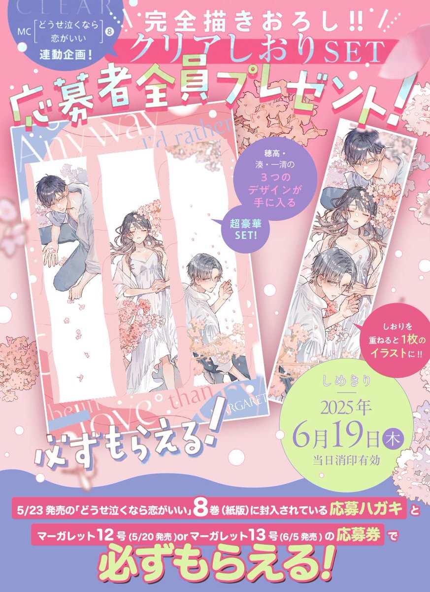 マーガレット編集部👑 on X