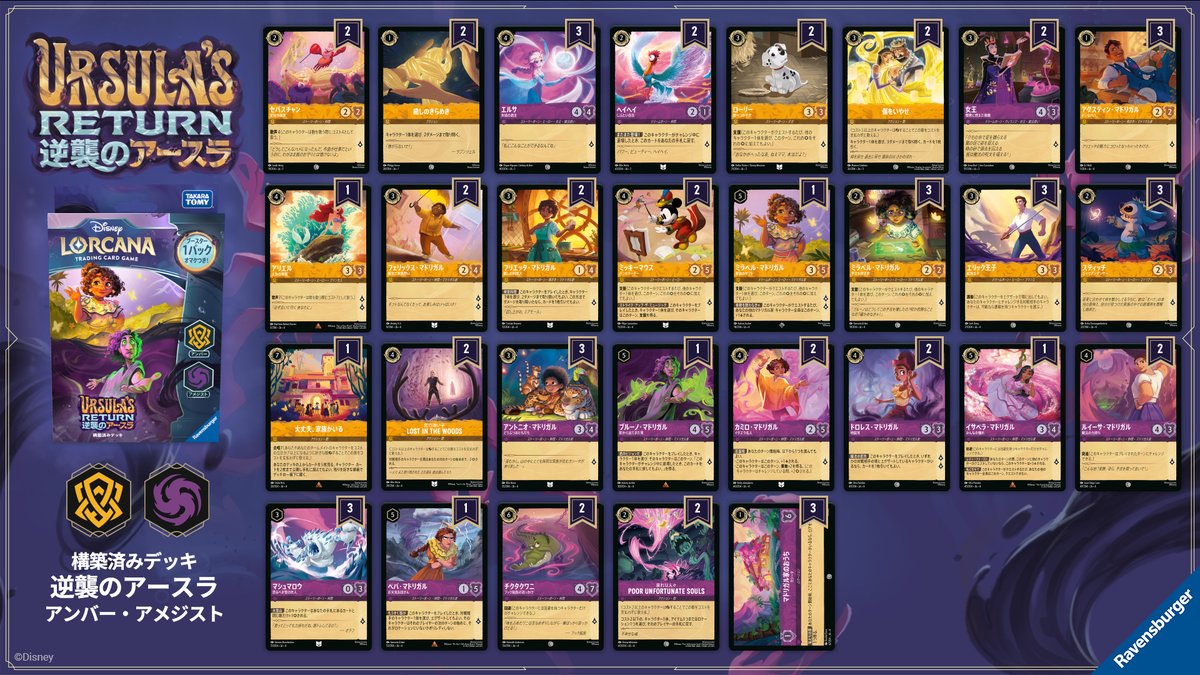 お知らせ💌】 ✨7月12日発売✨ #ディズニーロルカナ ・TCG #逆襲の