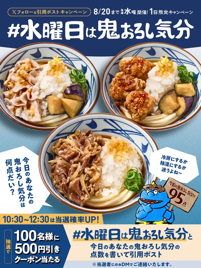 丸亀製麺鬼おろし500円引きクーポンを100名様にプレゼント ｜ 懸賞生活