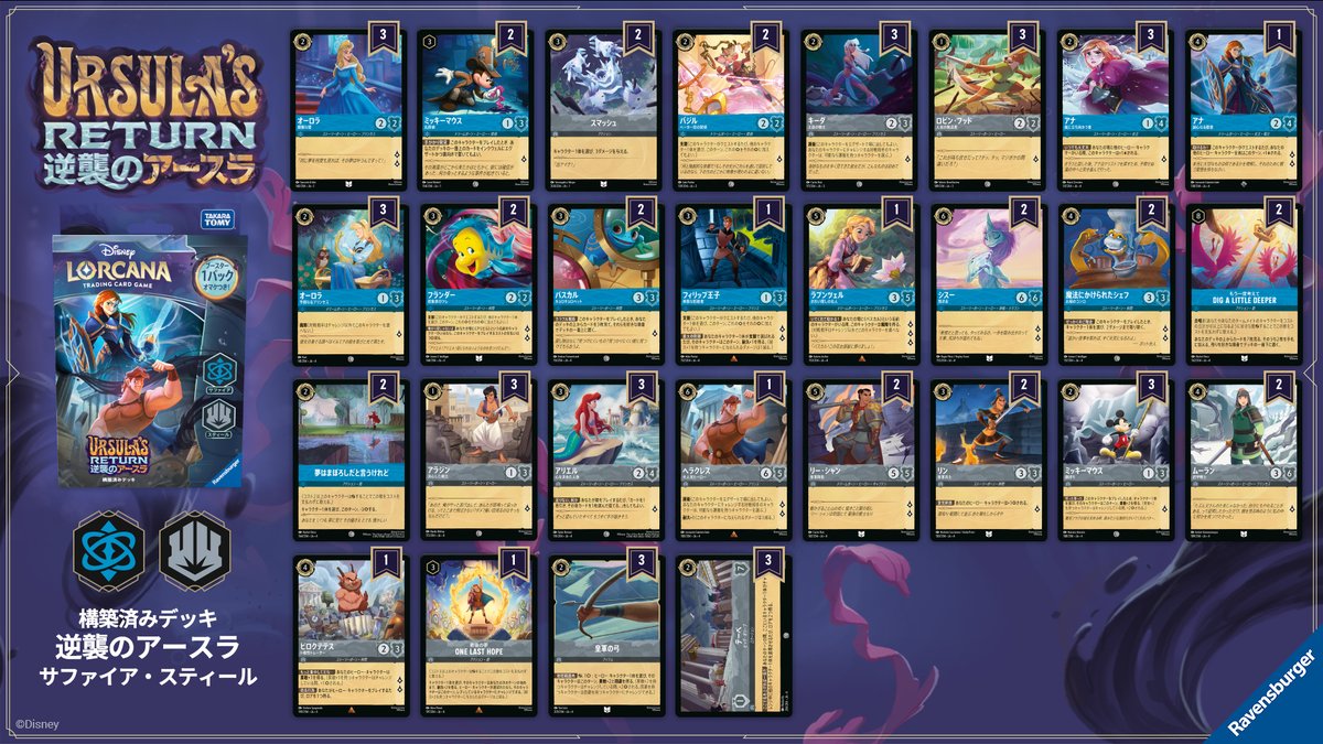 お知らせ💌】 ✨7月12日発売✨ #ディズニーロルカナ ・TCG #逆襲の