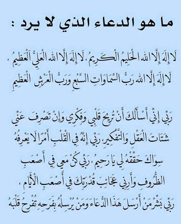 الدعاء.الذي.لا.يرد...........