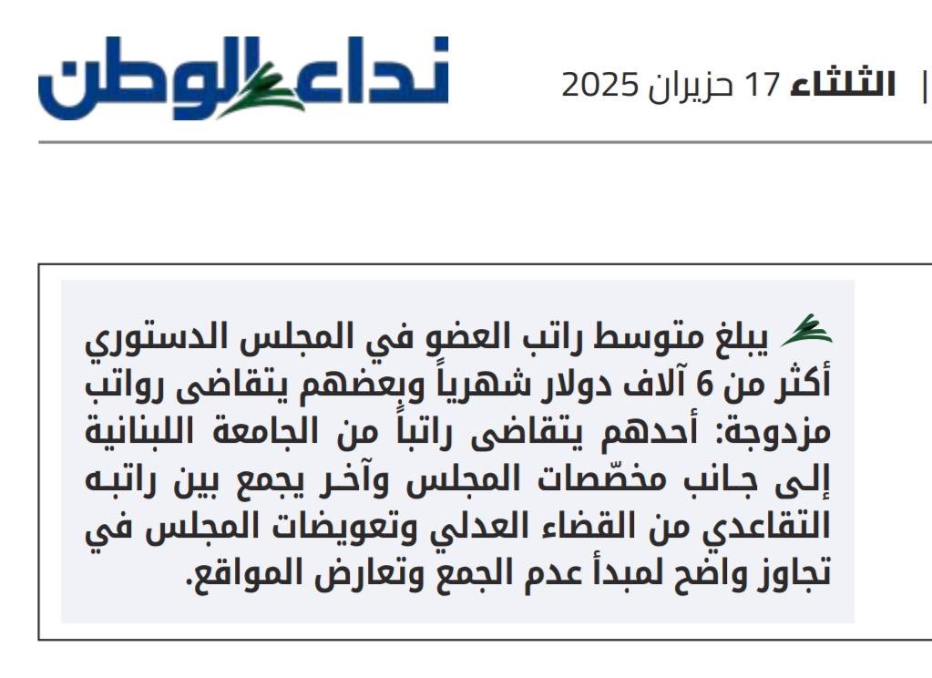 هيدا المجلس الدستوري يلي المفروض مؤتمن عالدستور و القانون… للاسف طلع عم يحتال عالدستور و القانون.