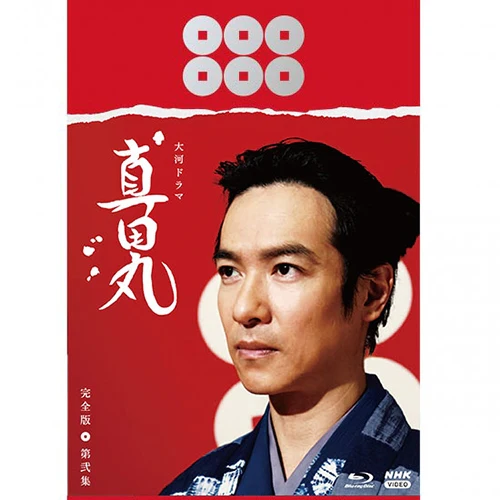 今ちょうど、CSで初の再放送しているんだけどね、「真田丸」やっぱクソ面白いのよ。
んでまたこれ、三谷幸喜いわく、苦労したのが「信繁が前半生で案外何もやってない」だったとw 