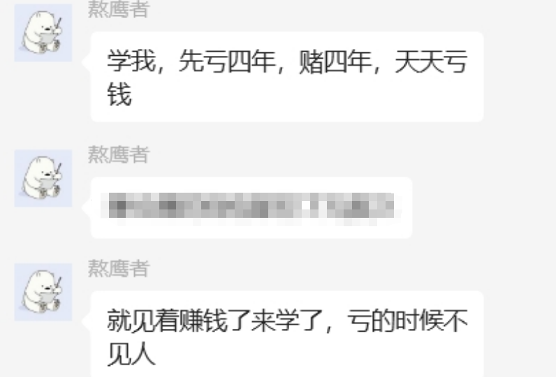 xtony1314's tweet photo. 交易之路上压根没有少走的弯路，该踩的坑一个都不会少，因为但凡少走一个，都走不出来。

举个例子，

人人都会告诉你，错了要止损不要扛单， 这句话你听了就知道了：错了要止损不要扛单。
大家都是中国人又不是不识字。

但也仅限你 你知道了，但你压根做不到。

人都有损失厌恶心理，看见亏损的单子下不去手，总觉得扛一扛就回来了。

止损比 无套进，要射的时候拔出来射外面还难，因为快射的时候实在太爽了，不想拔。

这种止损的决定，你不会只做一次，如果你是做短线的，你需要天天做无数这种艰难的决定，哪怕一次没做到，可能就亏完了。

什么时候你才能做到止损呢？

在你扛单爆仓，亏了一大笔钱后，你真的好痛啊，痛的深入骨髓，才知道，原来真的要止损！！！

你甚至亏过一次大钱后还是做不到，你需要爆仓十次百次甚至千次，痛到 痛不欲生，可能才会有止损的纪律性。

哪怕当今市场唯一的版本之神熬鹰，也是亏了4年爆仓了4年，才拥有如今的执行力。

你错了止损的执行力，需要几年爆仓来练酒？

想通过少走弯路，减少亏损的形式练就交易的执行力，几乎不可能。

交易压根没有少走的弯路，因为少走一点，你都走不出来。