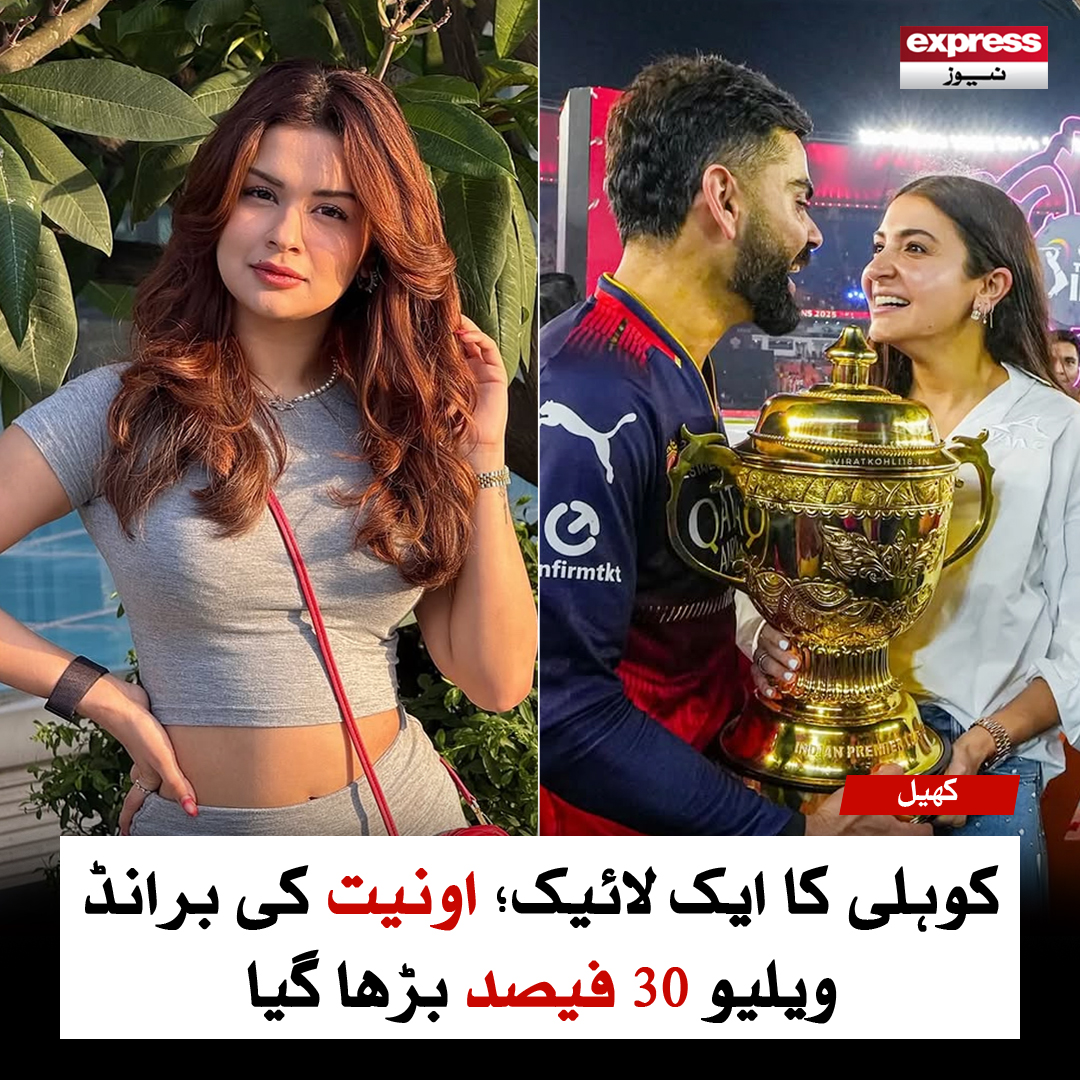 ExpressNewsPK's tweet image. کوہلی کا ایک لائیک؛ اونیت کی برانڈ ویلیو 30 فیصد بڑھا گیا

مزید پڑھیں: express.pk/story/2766035/1

#AvneetKaur #ViratKohli #BrandValue #ExpressNews #IndianPremierLeague #IPL2025 #SocialMedia