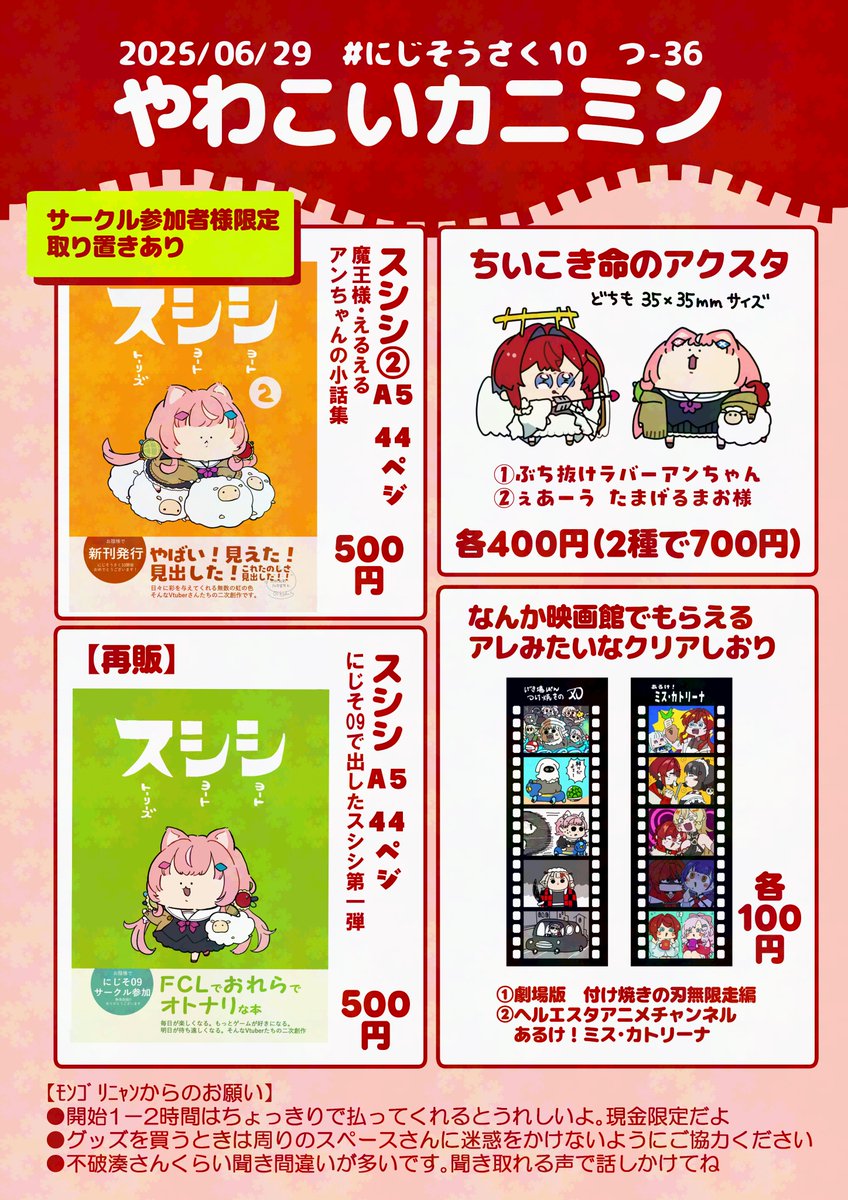 お品書き！にじそ09とVGGC8thのグッズも持っていきますのでご興