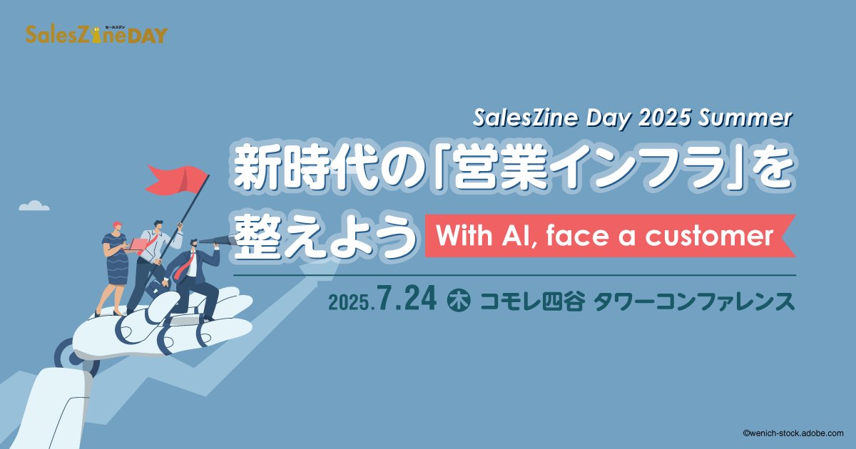 MIYATA Hanae@SalesZine編集長 (@miyatahanae_sz) on Twitter photo ★拡散いただけると喜びます★
SalesZine Day 今年は四谷(初めての会場!)で実施します!!熱いセッションを準備中ですので、ぜひ登録&遊びに来てください~✨気になるセッションあったら教えてほしいです!!!!! ★拡散いただけると喜びます★
SalesZine Day 今年は四谷(初めての会場!)で実施します!!熱いセッションを準備中ですので、ぜひ登録&遊びに来てください~✨気になるセッションあったら教えてほしいです!!!!!