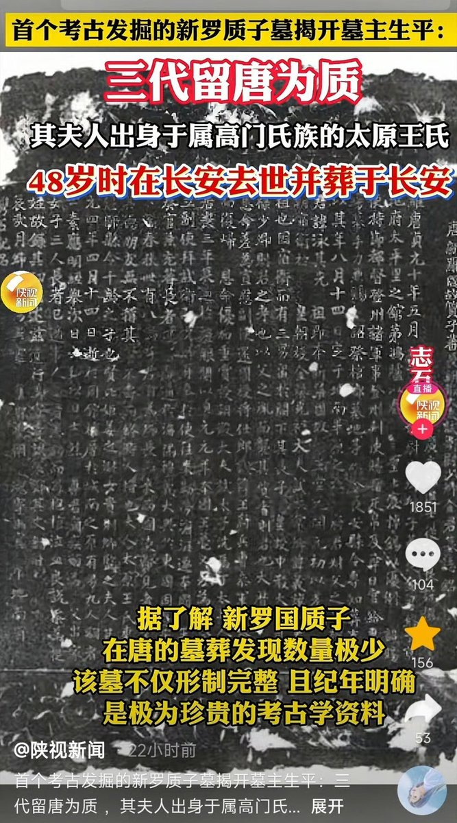 新罗贵族去唐朝做人质，韩国人理解为唐朝是古代新罗领土，我服了。