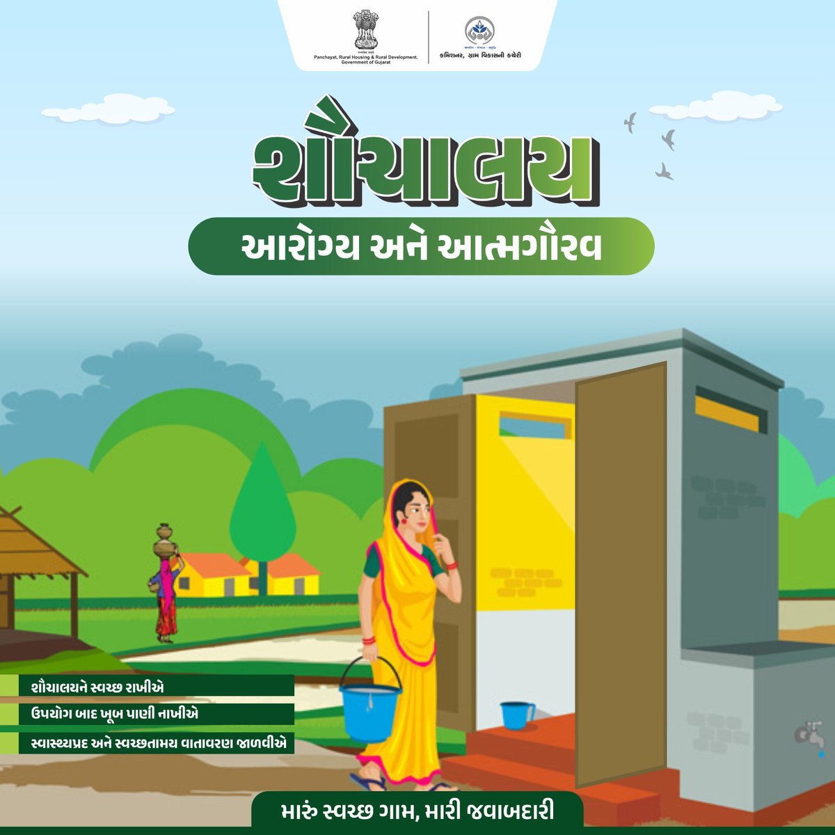 Swachh Bharat Mission- Gramin, Gujarat (@sbmr_gujarat) on Twitter photo เชถเซเชเชพเชฒเชฏเชจเซ เชธเชซเชพเช เชเซ เชคเชฎเชพเชฐเชพ เชชเชฐเชฟเชตเชพเชฐเชจเซ เชธเซเชฐเชเซเชทเชพ
เชธเซเชตเชเซเช เชถเซเชเชพเชฒเชฏเชฅเซ เช เชฐเชนเซเชถเซเช เชธเซเชตเชพเชธเซเชฅเซเชฏเชชเซเชฐเชฆ
เชฎเชพเชเซ เชถเซเชเชพเชฒเชฏ เชฐเชพเชเซเช เชนเชเชฎเซเชถเชพ เชธเซเชตเชเซเช เช
เชจเซ เชธเซเชเชก เช
เชจเซ เชฐเชนเซเช เชนเชเชฎเซเชถเชพ เชธเซเชตเชธเซเชฅ เช
เชจเซ เชคเชเชฆเซเชฐเชธเซเชค.
#SwachhJalSwasthVatavaran. #MaruSwachhGamMariJavabdari #SwachhBharat #SwachhGujaratGaam #SwachhtaHiSeva เชถเซเชเชพเชฒเชฏเชจเซ เชธเชซเชพเช เชเซ เชคเชฎเชพเชฐเชพ เชชเชฐเชฟเชตเชพเชฐเชจเซ เชธเซเชฐเชเซเชทเชพ
เชธเซเชตเชเซเช เชถเซเชเชพเชฒเชฏเชฅเซ เช เชฐเชนเซเชถเซเช เชธเซเชตเชพเชธเซเชฅเซเชฏเชชเซเชฐเชฆ
เชฎเชพเชเซ เชถเซเชเชพเชฒเชฏ เชฐเชพเชเซเช เชนเชเชฎเซเชถเชพ เชธเซเชตเชเซเช เช
เชจเซ เชธเซเชเชก เช
เชจเซ เชฐเชนเซเช เชนเชเชฎเซเชถเชพ เชธเซเชตเชธเซเชฅ เช
เชจเซ เชคเชเชฆเซเชฐเชธเซเชค.
#SwachhJalSwasthVatavaran. #MaruSwachhGamMariJavabdari #SwachhBharat #SwachhGujaratGaam #SwachhtaHiSeva