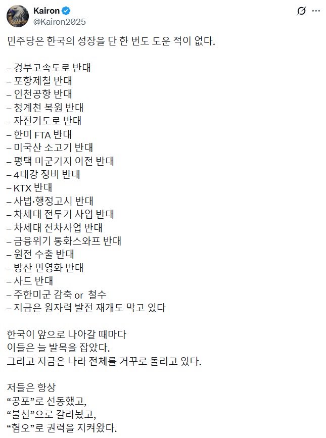 민주당은 대한민국을 단 한번도 성장시키려 한 적이 없다.
