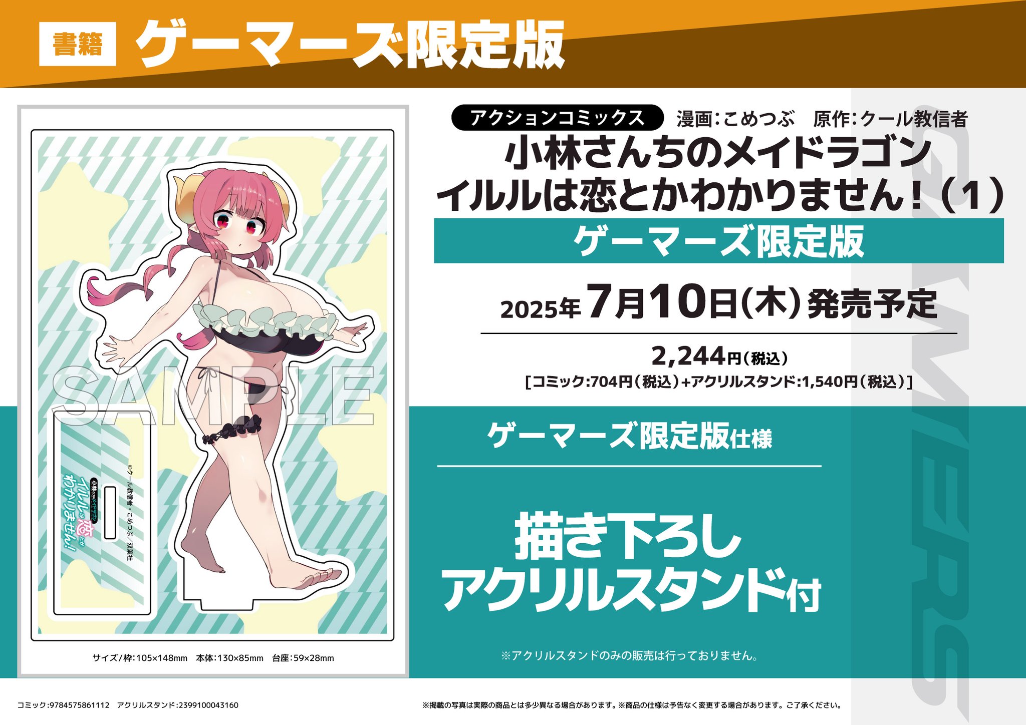 イルルは恋とかわかりません。1ゲーマーズ有償、購入,フェア特典 GtoT28Da0AQPmmj.jpg:large
