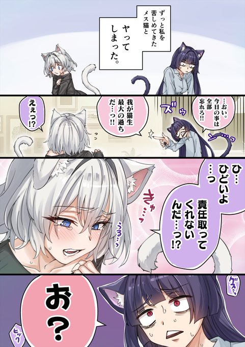 ヤッてしまったヤンデレ化け猫ちゃん 