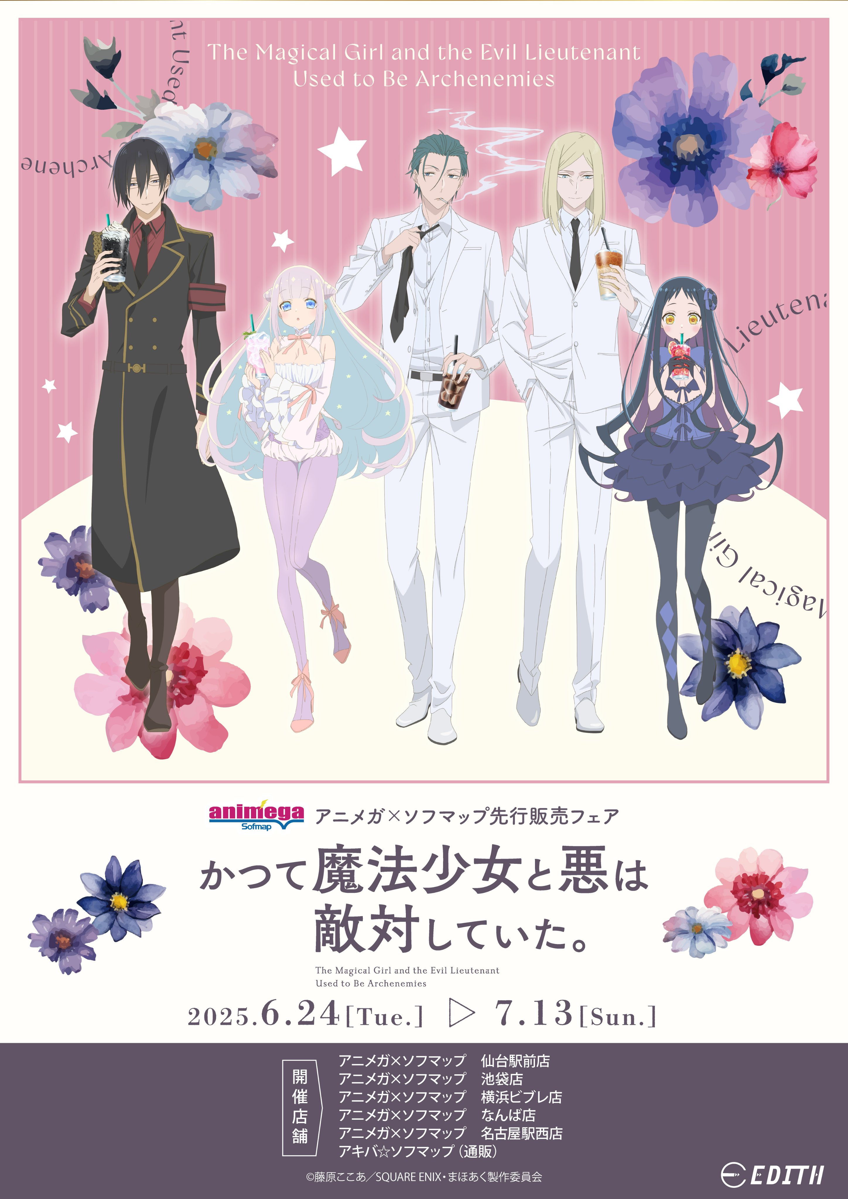 Amazon.co.jp: 【Amazon.co.jp限定】「かつて魔法少女と悪は敵対
