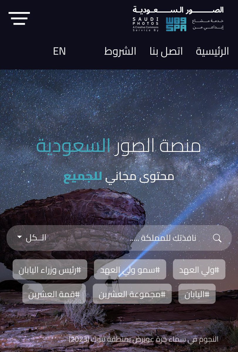 وكالة الأنباء #السعودية تطلق منصة الصور السعودية 

cc.spa.gov.sa/ar