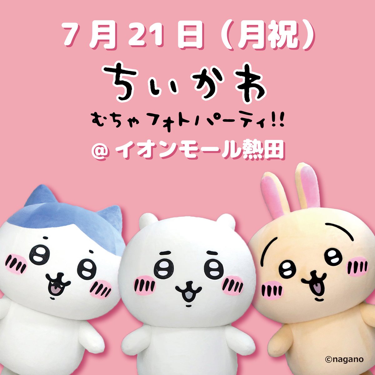 ちいかわグッズ公式 (@chiikawa_kouhou) / X