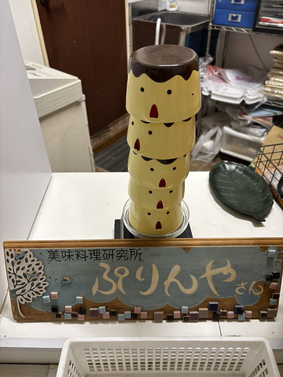 nerann00's tweet photo. #仕事帰りにパシャリ
#写真転載可
#美味料理研究所ぷりんやさん
#24時間営業 https://t.co/SFYtoXJBAs