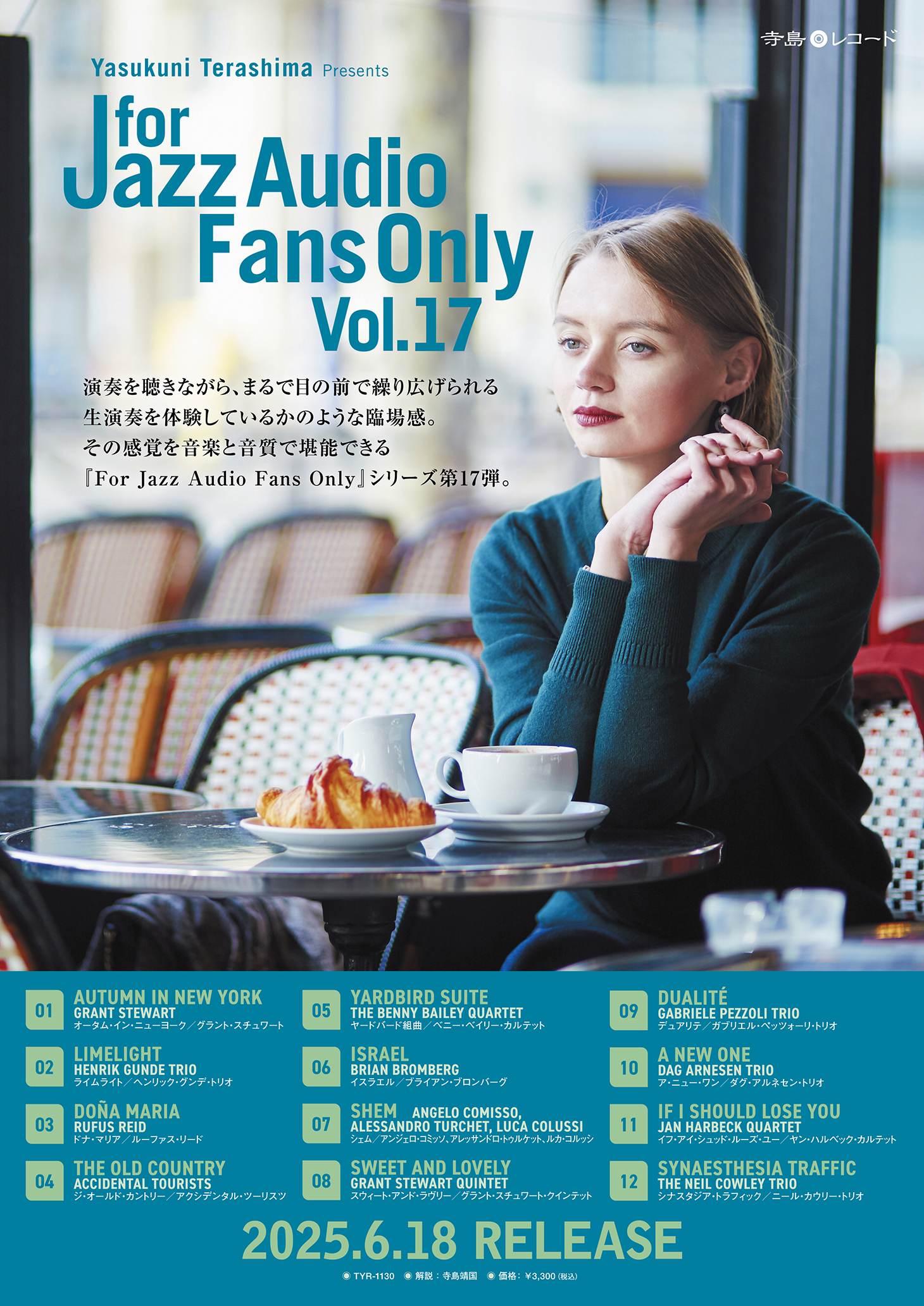 9/21(土) 激レア!!ユーロジャズ廃盤レコードセール!! : 千葉県柏