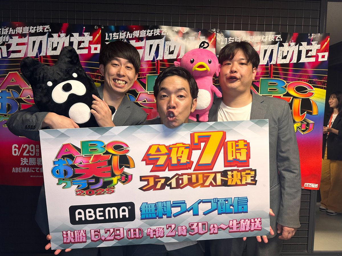 サルベース 折田 智久 (@oritatomohisa) on Twitter photo #ABCお笑いグランプリ ( <a href="/abcowaraigp/">ABCお笑いグランプリ</a> )
準決勝出てきました!
決勝行きたい👊👊👊
去年準優勝の青色1号さんのリベンジ🔥🔥
結果発表をぜひご覧ください🙇🙇
決勝進出の結果発表をABEMAで生中継!
▼視聴はここから
abema.go.link/d5r1u?utm_medi… #ABCお笑いグランプリ ( <a href="/abcowaraigp/">ABCお笑いグランプリ</a> )
準決勝出てきました!
決勝行きたい👊👊👊
去年準優勝の青色1号さんのリベンジ🔥🔥
結果発表をぜひご覧ください🙇🙇
決勝進出の結果発表をABEMAで生中継!
▼視聴はここから
abema.go.link/d5r1u?utm_medi…
