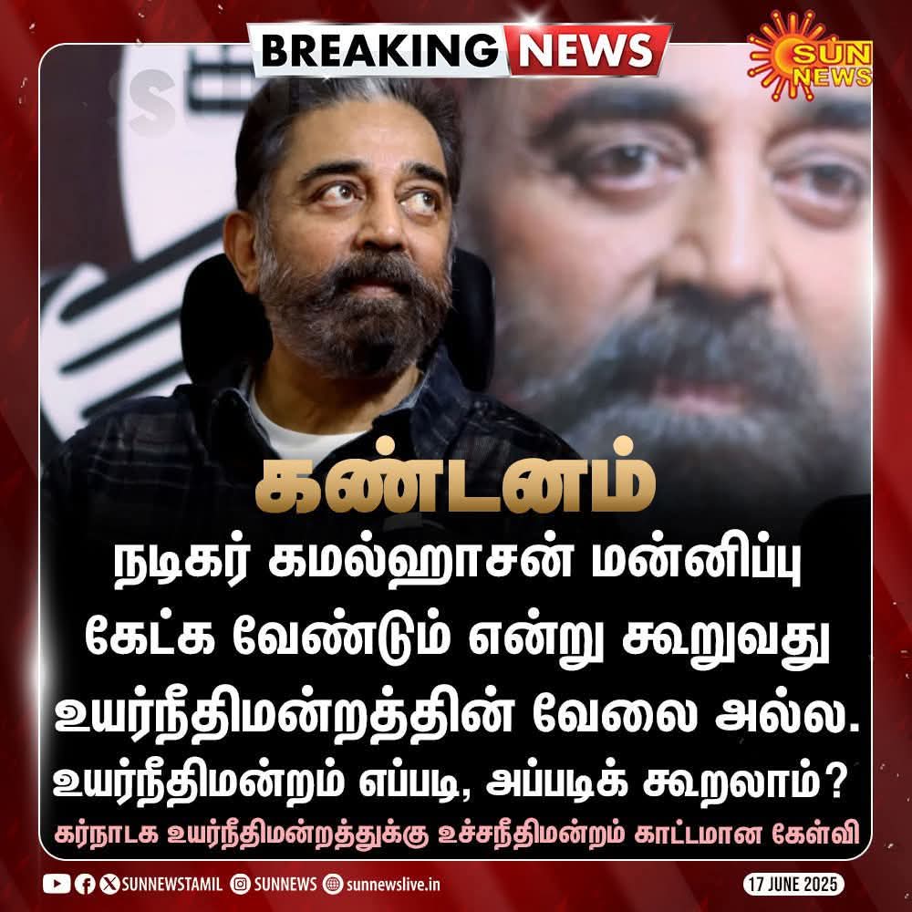 மன்னிப்பு கேட்கச் சொன்ன கர்நாடக உயர்நீதிமன்ற நீதிபதி
உச்சநீதிமன்றத்தை மன்னிப்பு கேட்கச் சொல்வாரா?
