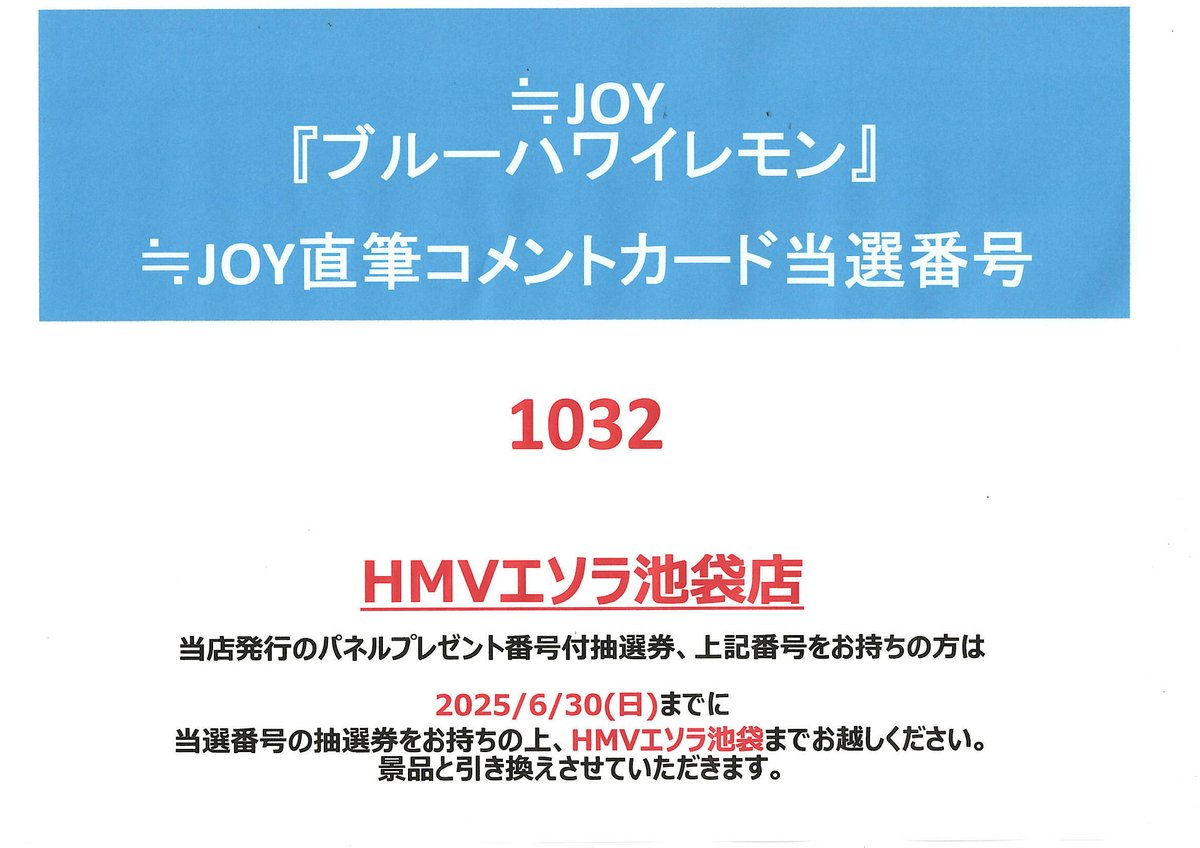 ≒JOY】 #ニアジョイ「#ブルーハワイレモン」 ≒JOY直筆コメントカード