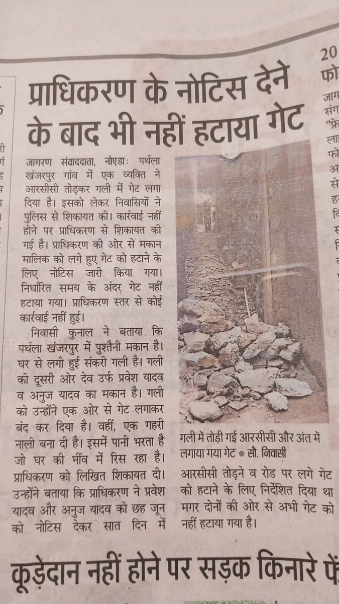 Yadav100nu's tweet photo. @Parvinderyadav_ प्राधिकरण के नोटिस देने के बाद भी नहीं हटाया गेट 
आदरणीय  @CeoNoida कृप्या संज्ञान लेते हुए उचित कार्यवाही करने कि कृपा करें @noida_authority @myogiadityanath @CMOfficeUP @UPGovt @gopalkagarwal @Nitinparashar__ @lalclicks @BilalBiswani https://t.co/xfw5O30VYd