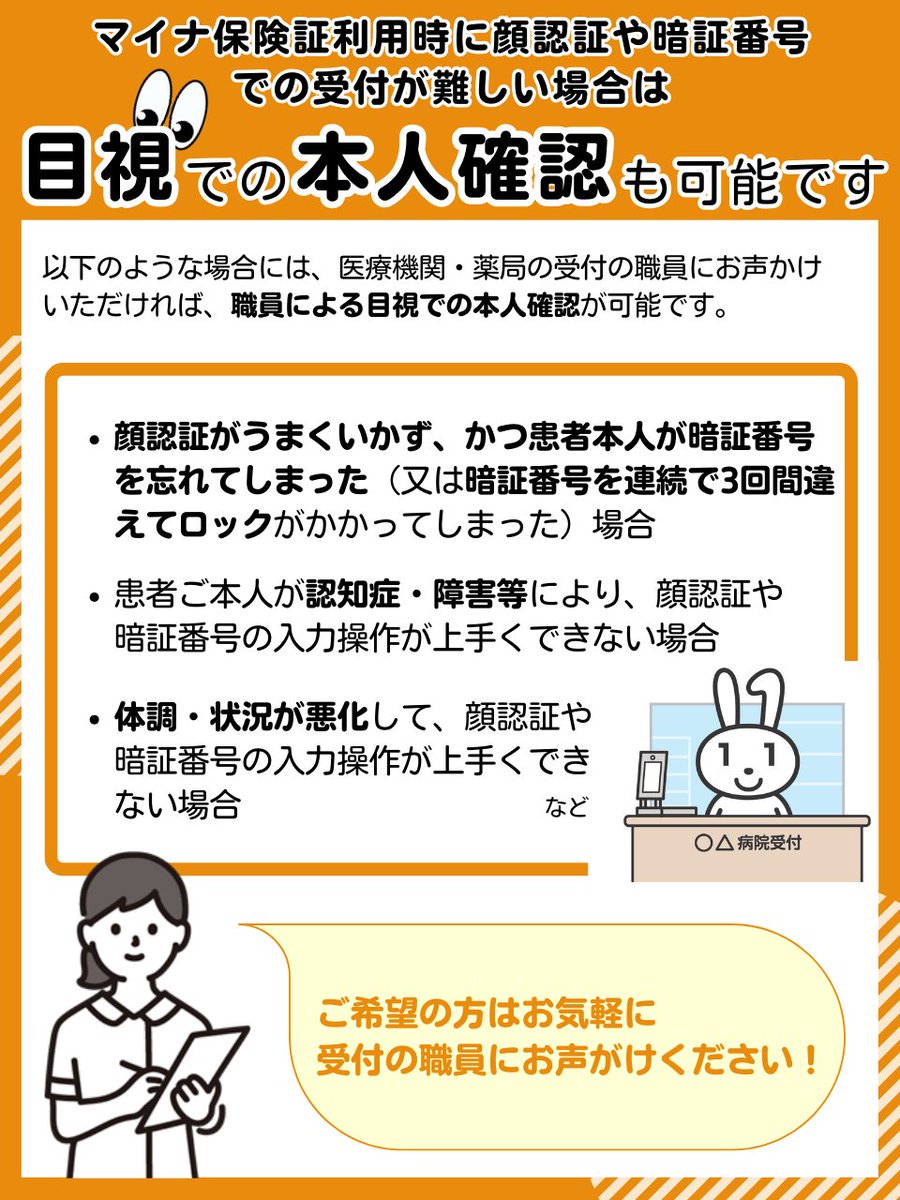 MAYA@プロフィールの確認お願いします 職員の目視による本人確認も可能です】 #マイナ保険証 をご利用の際