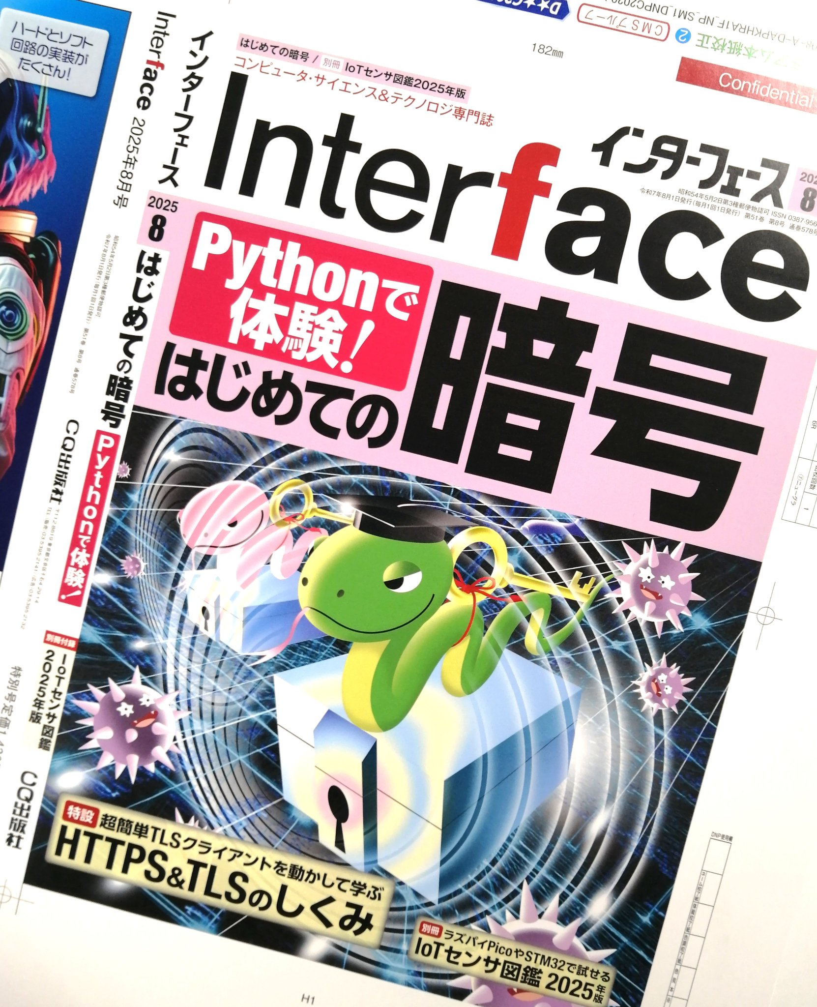コンピュータ技術実験雑誌「Interface」（毎月25日発売，CQ出版