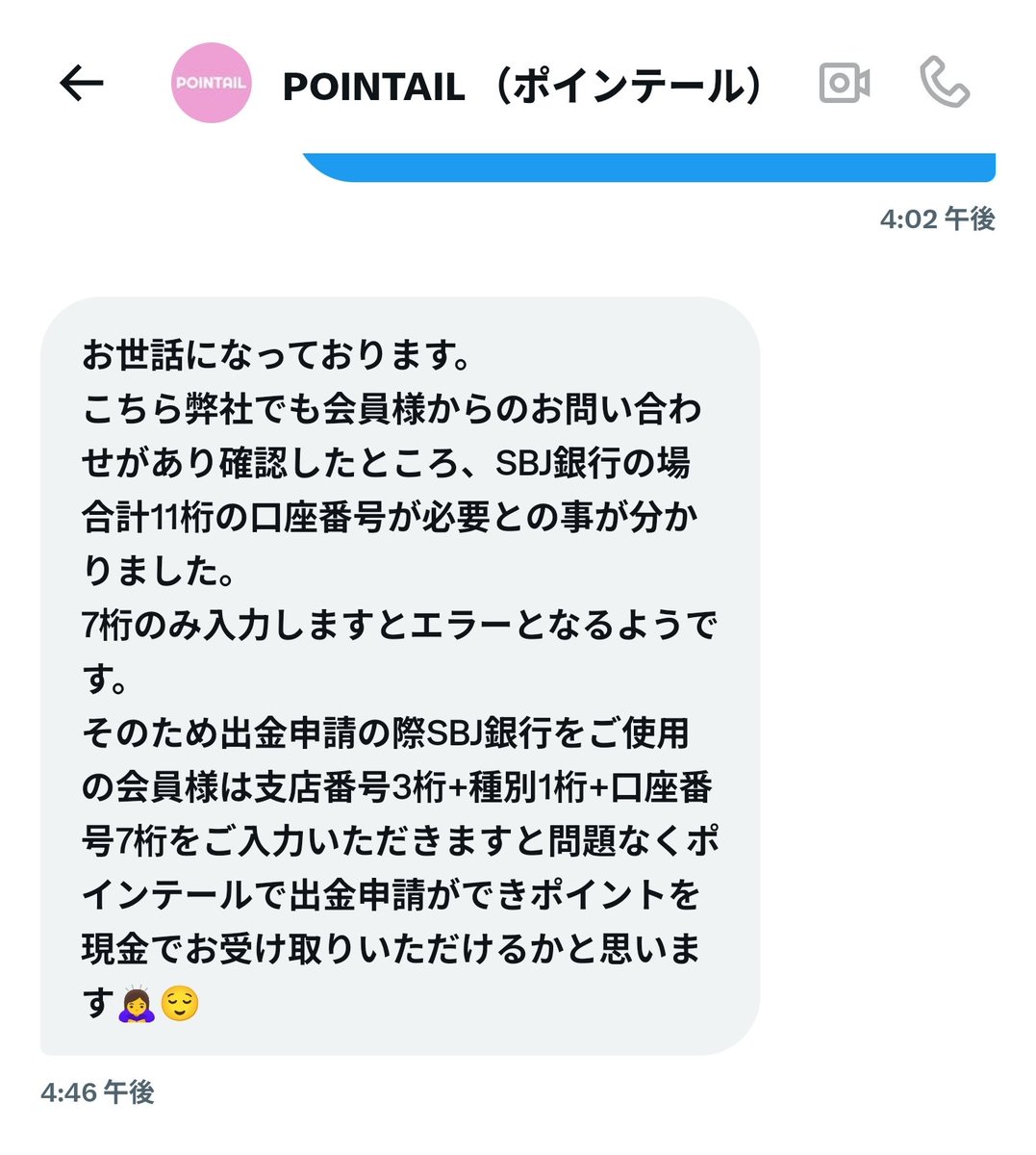 POINTAILの残高出金において口座番号エラーになった人❗❗❗❗ 運営様に対処法を聞いてきたよ〜❗❗❗❗ 出金先にSBJ銀行を設定する場合、口座番号を11桁で入力しなきゃならないらしい💡  (本来は口座番号は7桁) 11桁の入力方法は…… ✅️3桁⇨支店番号 ✅️1桁⇨預金種別 ...