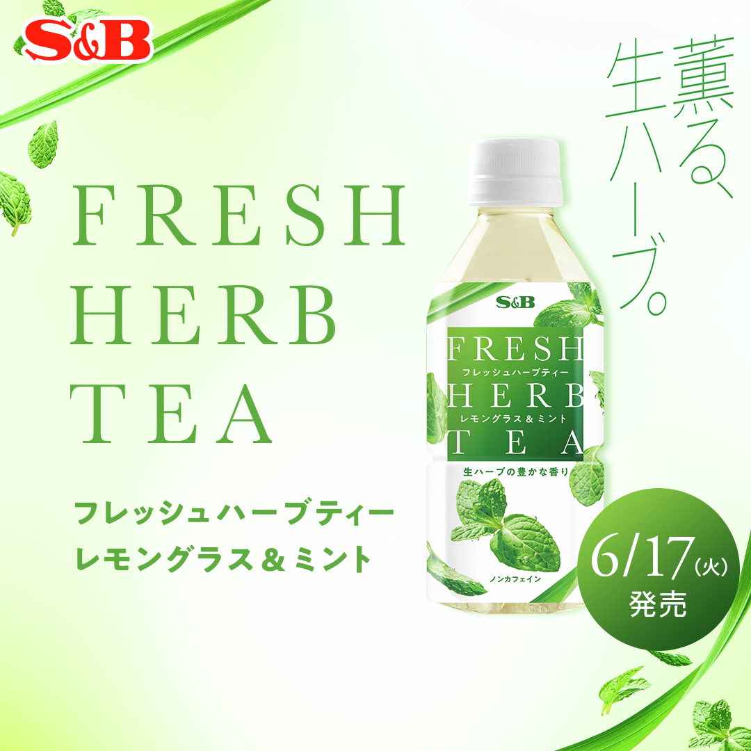 🌿S&amp;Bフレッシュハーブティー新発売🌿
形が不揃いなどの理由で有効活用できていないハーブが
「もったいない」という思いから生まれました✨

生のレモングラスとミントだから感じられる
爽やかな香りをお楽しみください。
くわしくはこちら✅
sbotodoke.com/shop/pages/fre…