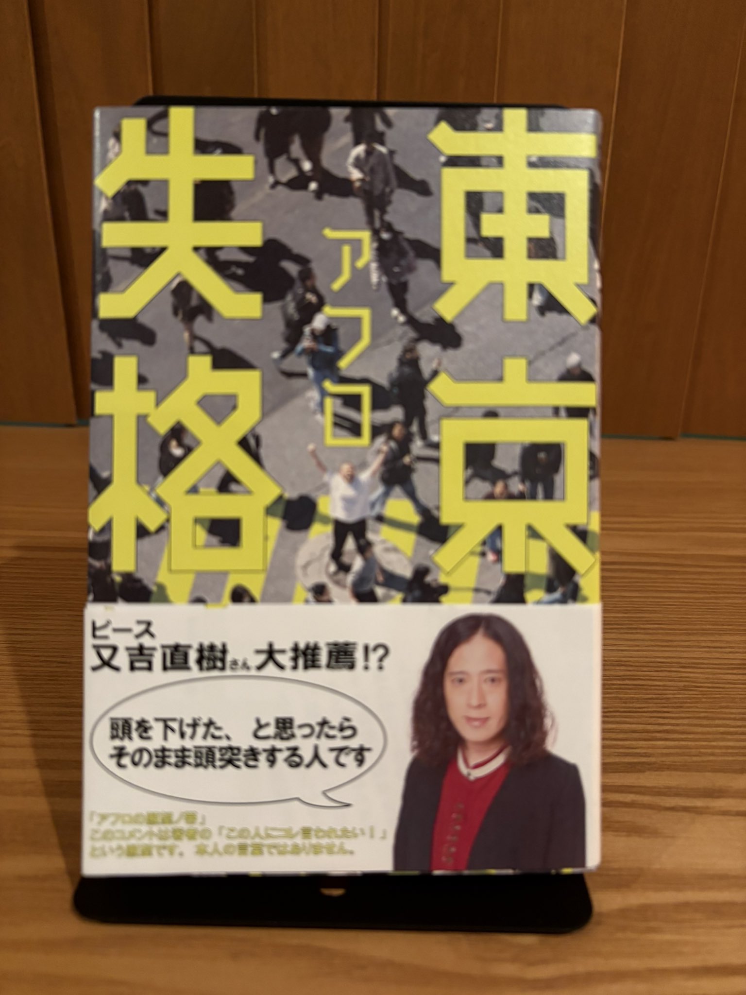 又吉直樹著 月と散文 特装版 Naoki Matayoshi “人間 又吉直樹(著)” promotion poster