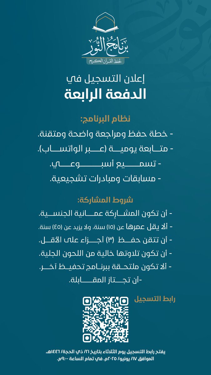 برنامج النُّور tweet media