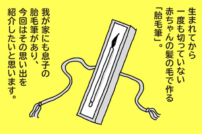 ブログ更新しました。コノビーでの連載漫画の再掲です。

胎毛筆の思い出【コノビー掲載漫画】 - ちょっ子さん https://t.co/lqwSN4cRvn 