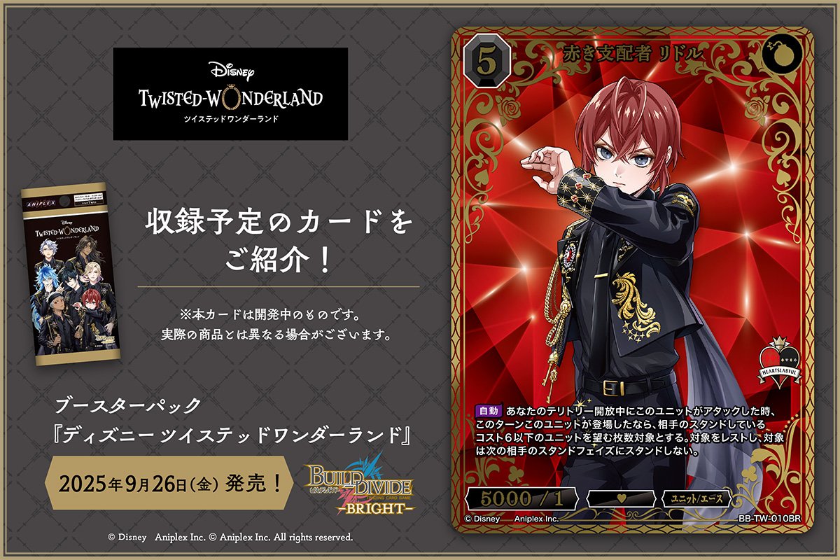 ツイステ グッズ情報！ (@twl_goods) / X